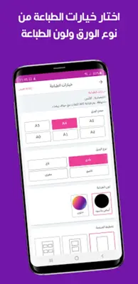 اطبع | print.sa android App screenshot 3